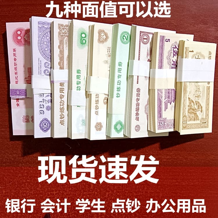 Money Counting Roll Practice Coupon, 100 Practice Notes for Accounting and Financial Counting Competitions, Teaching Currency for Skill Training