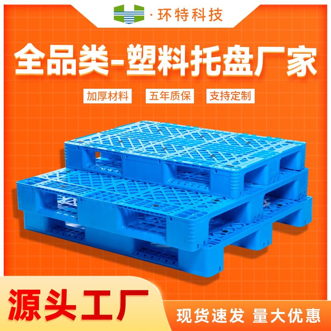 Plastic pallet manufacturer, plastic pallet pad, moisture-proof board, floor board, warehouse forklift logistics pallet