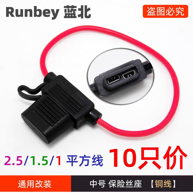Free Shipping 10pcs/2.5sqmm Copper Wire Medium Fuse Holder Fuse Box Waterproof Modified Car Accessories