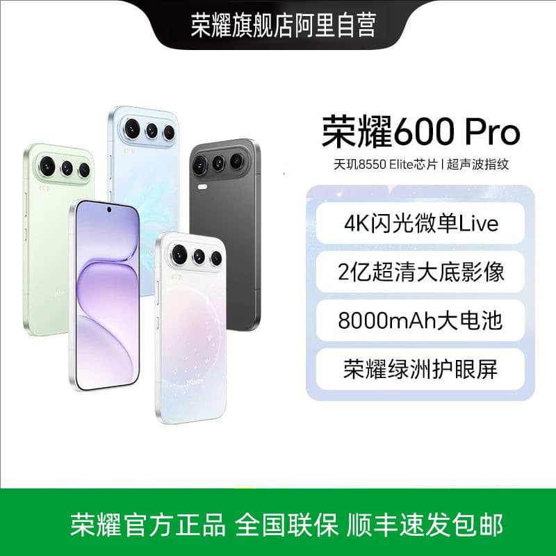 HONOR/Glory 600 Pro Smartphone 4K Flash Mirrorless Live 200 Million Outsole Image 8000mAh