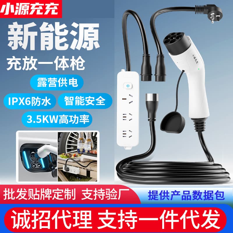 New Energy Vehicle Charging/Discharging Integrated Gun Smart 2-in-1 Portable On-board Charging/Discharging Gun