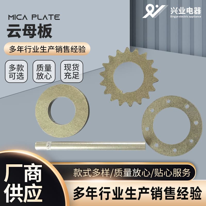 Mica board fireproof board material insulation board flame retardant board microwave oven mica board gasket manufacturer supplies wholesale