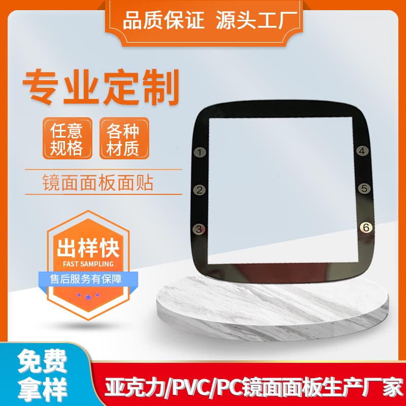 Acrylic LCD screen lens electronic instrument gauge window patch PC transparent wear-resistant scratch-resistant lens