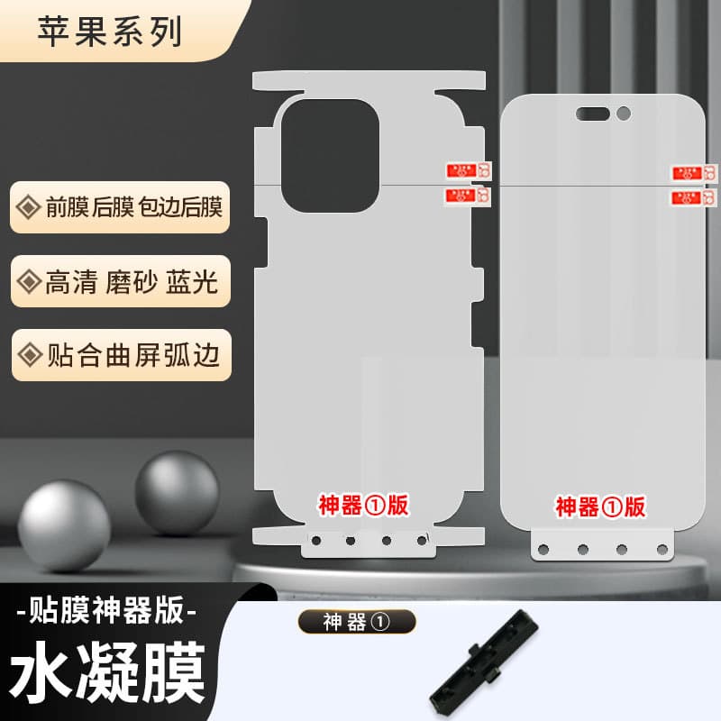 For Apple 11/12/13/14 Pro Max high-definition self-healing soft film, 8/7 Plus TPU hydrogel film