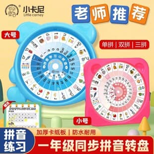 First Grade Pinyin Learning Spinner Teaching Aid for Primary School and Kindergarten Students Phonics Spelling Training Cards Material