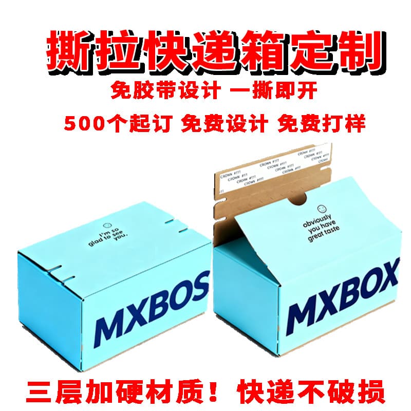 Tear-Open Express Packaging Box Custom Colored Zipper Carton Tape-Free Packaging Box Zipper Air Box Custom Color Printing
