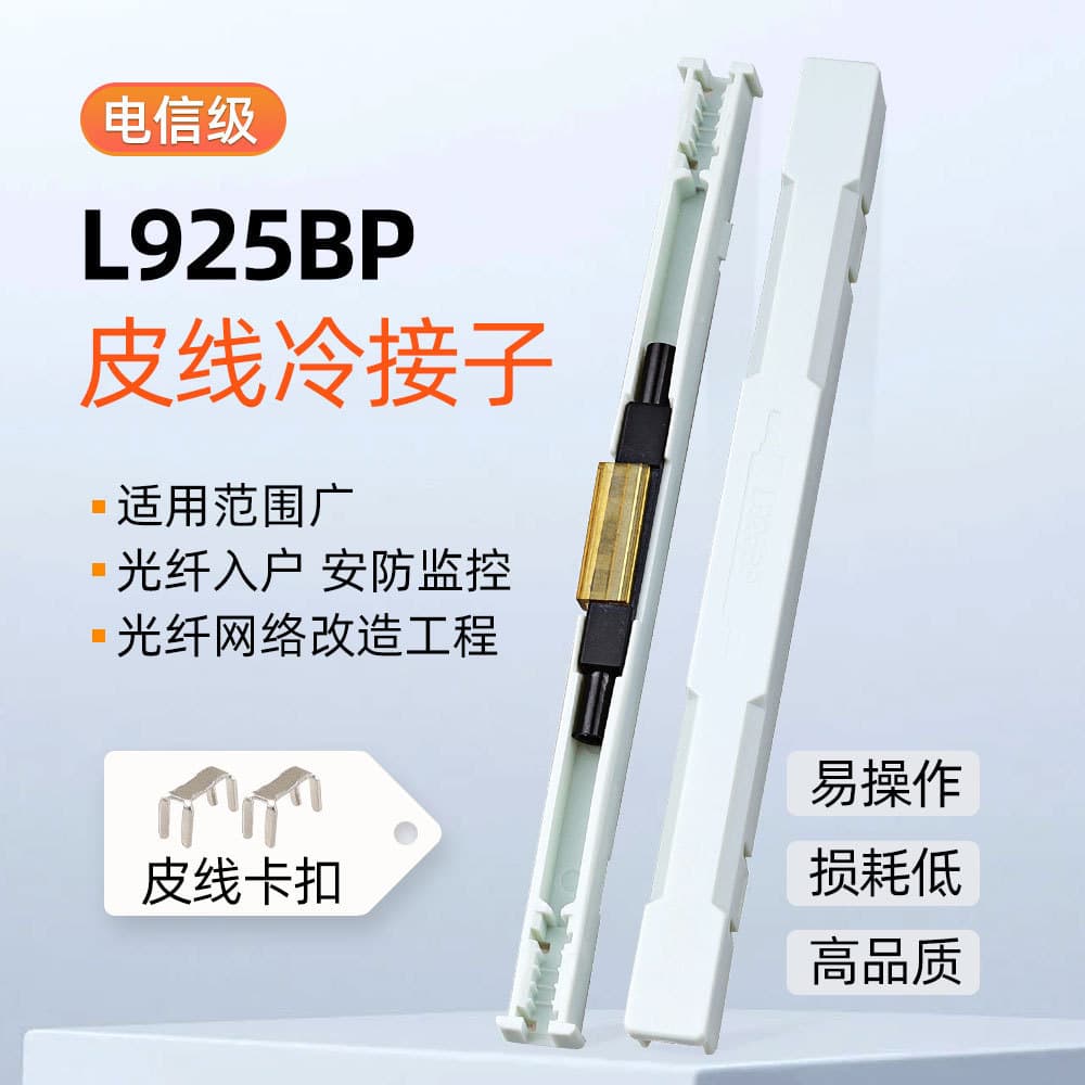 L925BP Fiber Optic Cold Splice, Butt Connector for Bare Fiber Quick Connector, Telecommunications Grade Splice