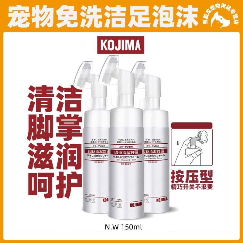 Kojima Pet Paw Cleansing Foam for Cats and Dogs, No-Wipe Foot Cleaning, Care for Teddy's Dry, Cracked Paws