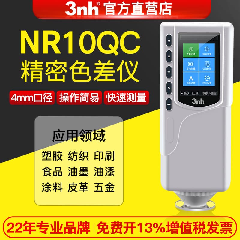 3nh/Sanenshi NR10QC Portable Color Difference Tester for Paint and Coating Color Matching and Spectrophotometry