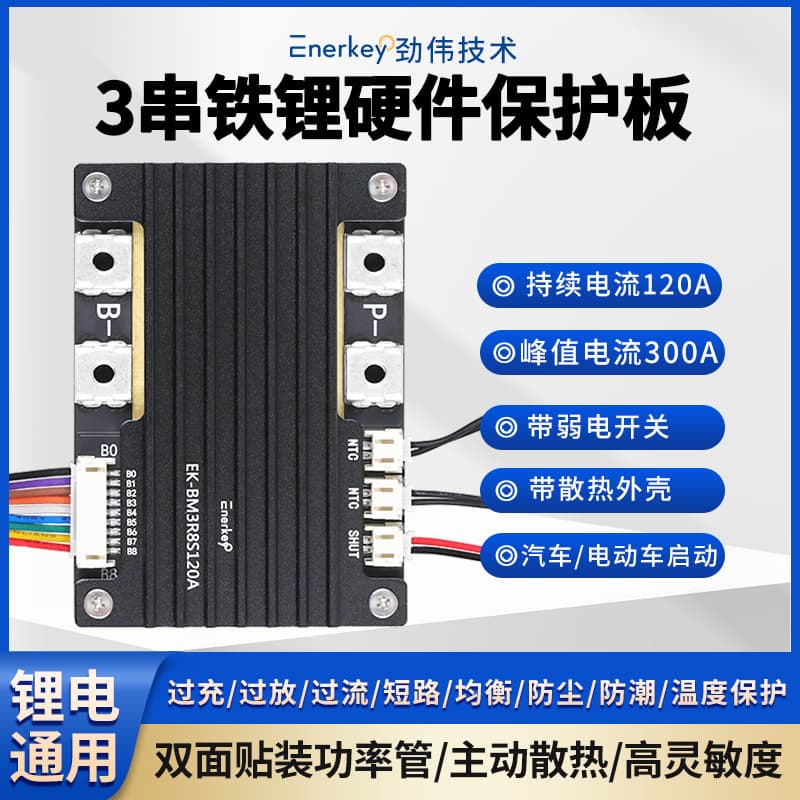 3S LiFePO4 Protection Board Dual-Side Mounted Power MOSFET BMS for Electric Vehicle Start EK-BM3R8S120A