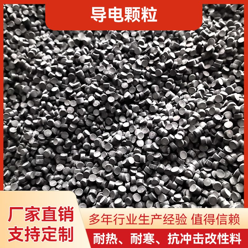 Manufacturer supplies conductive PVC granules, rigid extruded PVC granules, antistatic flooring raw material plastic masterbatch.