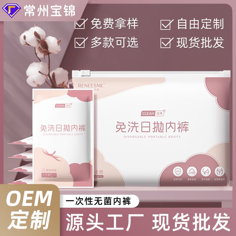 One-piece drop-shipped disposable women's polyester-cotton sterile maternity postpartum confinement travel leisure business shorts