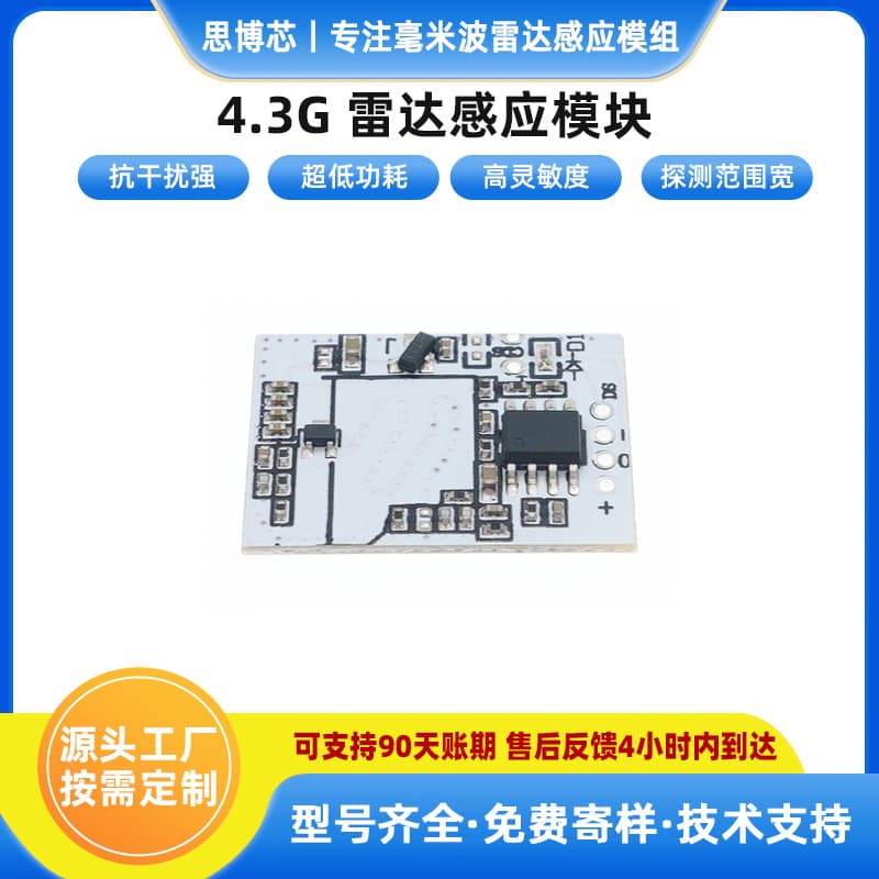 4.3G radar sensor for intelligent security corridor lighting with high sensitivity and energy efficiency