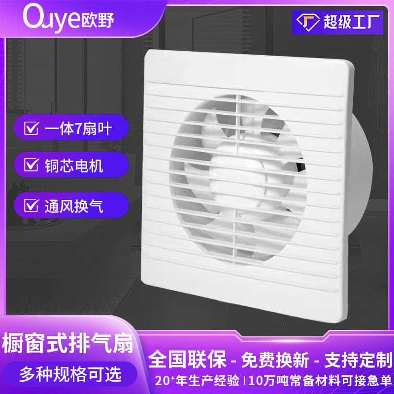 Ouye Kitchen and Bathroom Wall-Mounted Exhaust Fan, Household Bathroom Window-Type Direct Exhaust Fan Manufacturer Wholesale