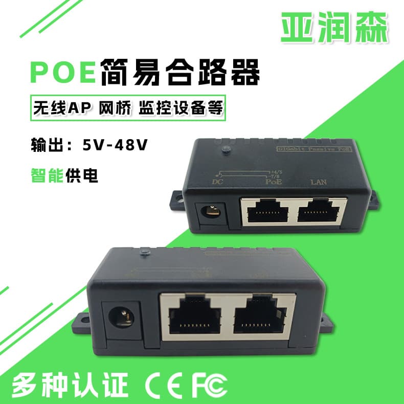 5V-48V POE Combiner/Splitter Gigabit Power Supply for Surveillance Security Bridge Four-Core Power Wireless AP Module