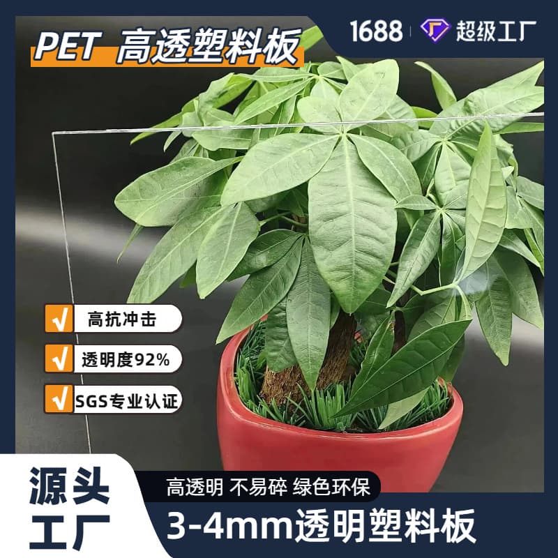Impact-resistant PET 3mm/4mm high-transparency sheet, PET transparent sheet for display cabinets, PETG explosion-proof door, high toughness PET