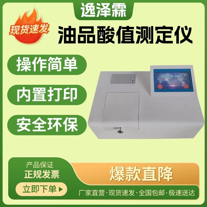 YZL-SZ3100 standard acid value fully automatic analyzer diesel lubricating oil petroleum acid value tester