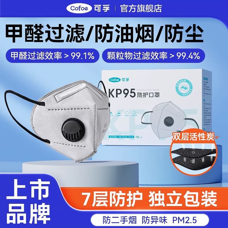 Corfu KP95 protective mask Corfu mask Anti-industrial dust activated carbon 3D three-dimensional industrial mask