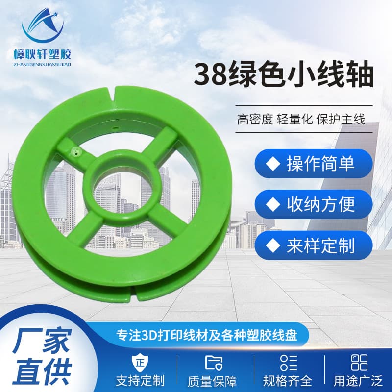 Stock plastic spool, small tin wire rubber ring, I-shaped reel, spool, winding spool processing, 38 green winding spool
