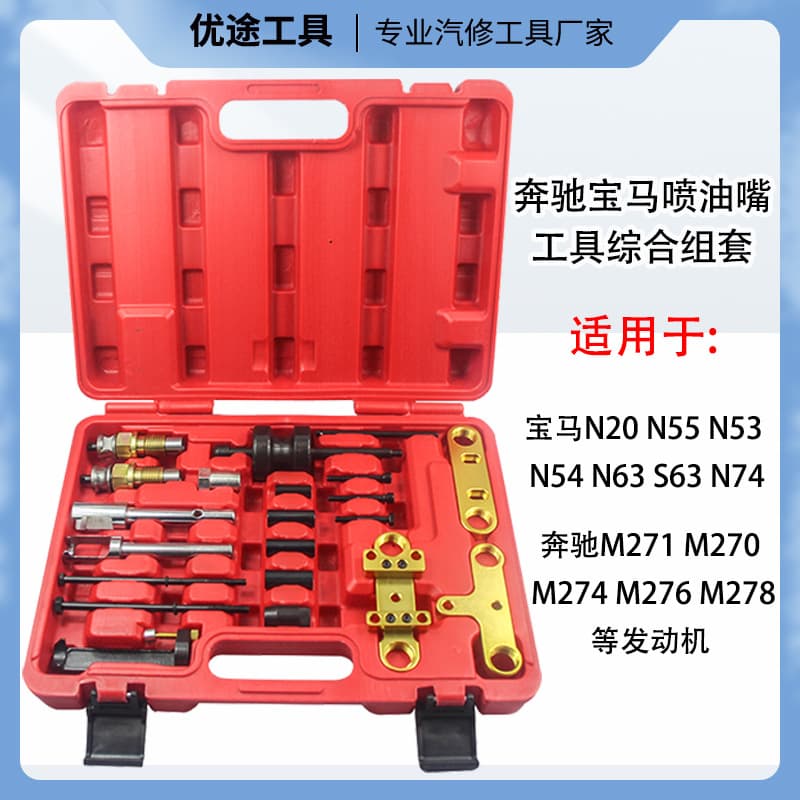 Fuel Injector Removal Tool Set for Mercedes M274 M271 BMW N55 N20 N54 N63