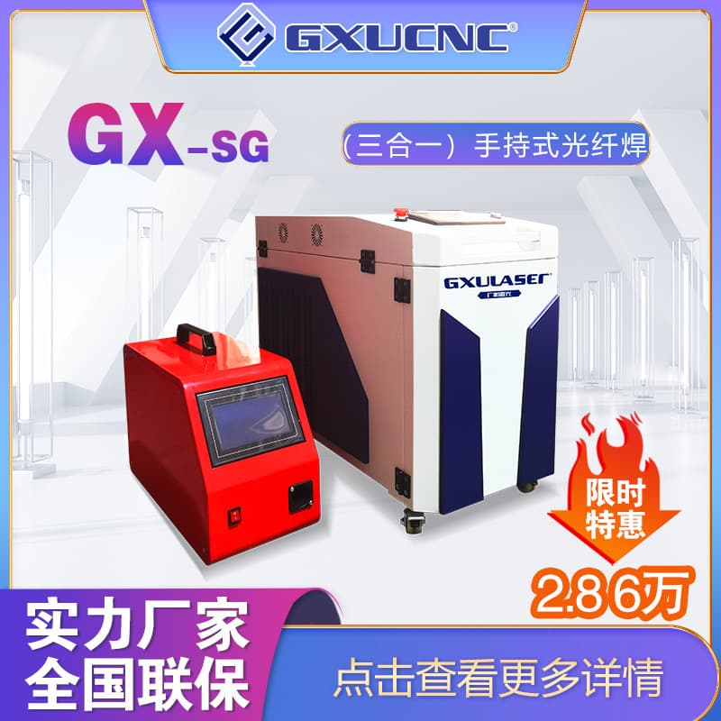 Laser Welding Machine Guangxu Three-in-One Laser Fiber Laser Welding Machine Handheld Laser Welding Machine