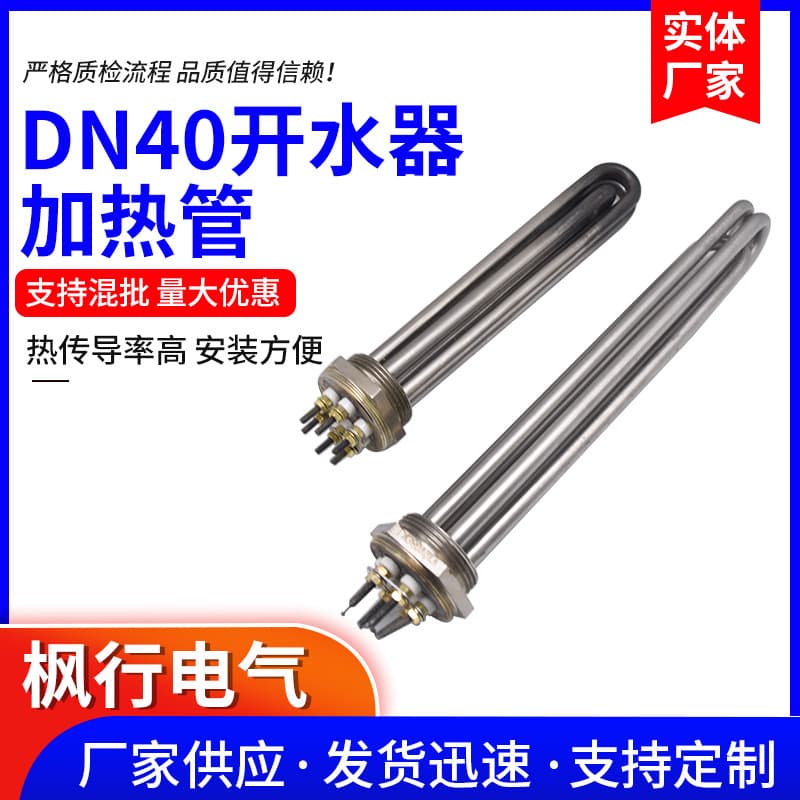 DN40 Water Heater Electric Heating Tube with Uniform Heat Dissipation, Customizable, Manufacturer Supply Stainless Steel Flange Heating Tube