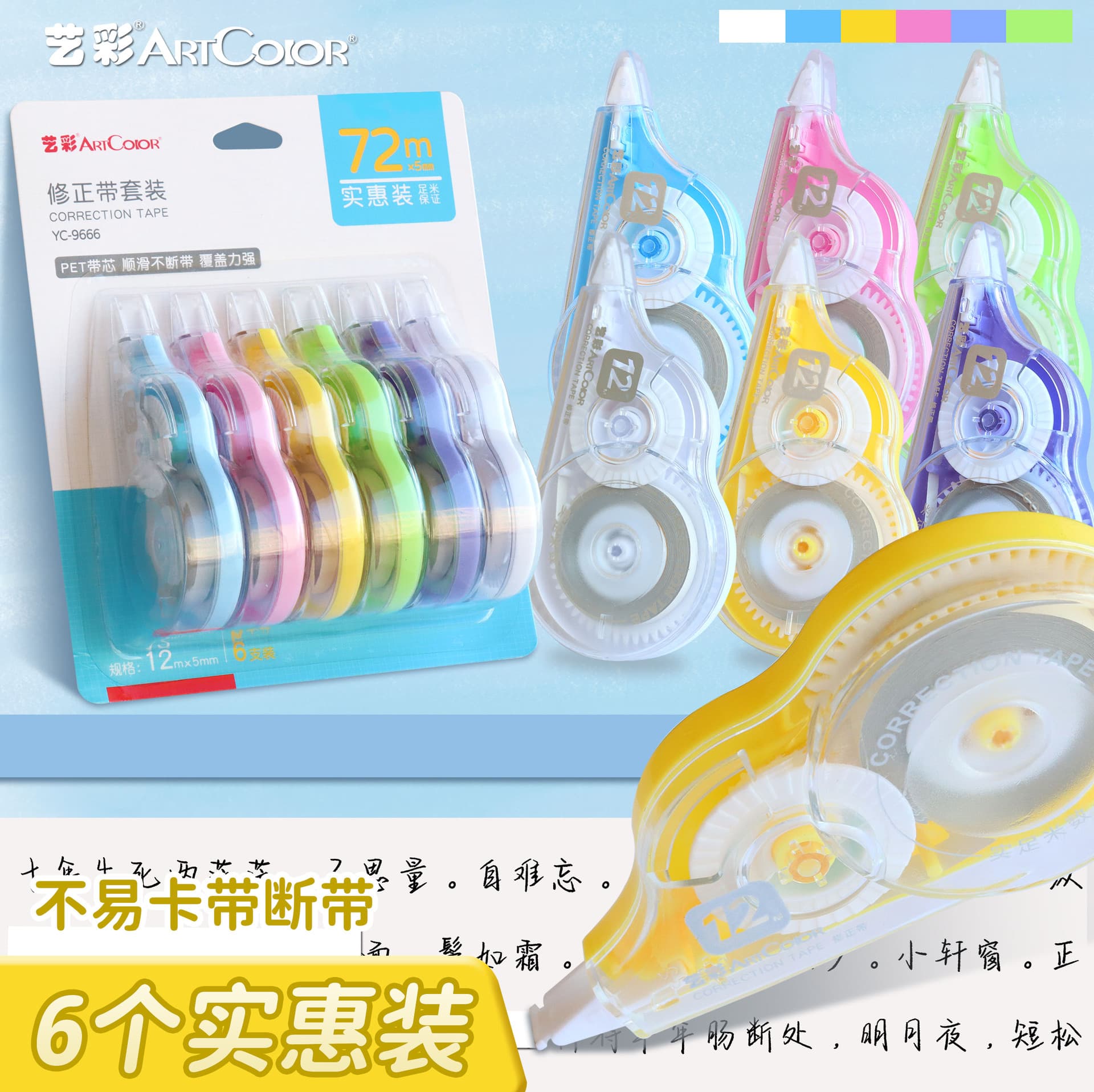 Morandi Correction Tape 6-Pack, Elementary and Middle School Student Correction Tape, Value Pack Stationery Wholesale