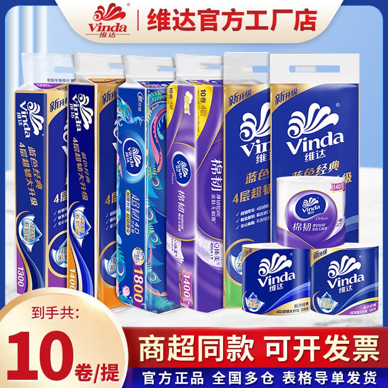 Vinda Toilet Paper 10 Rolls/Pack, 4-Ply Blue Classic Household Cotton-Soft Bathroom Tissue, Bulk Wholesale
