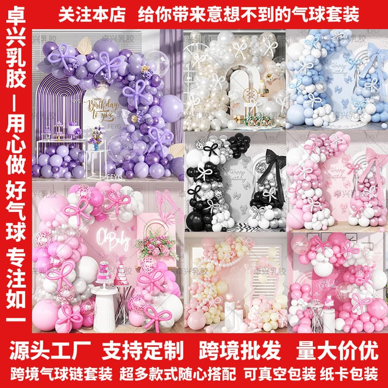 Cross-border wholesale bow set balloon garland balloon arch set birthday wedding party decoration balloons