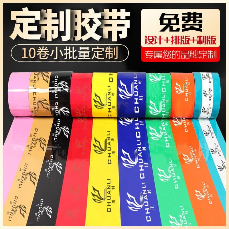 Custom logo transparent tape, printed text, small to large batches, pattern customization, express packaging box sealing tape
