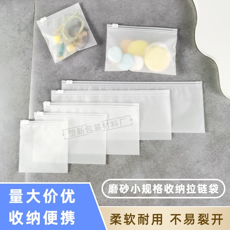 Frosted jewelry zipper bag, earring storage bag, translucent, small bag, decoration stall plastic bag wholesale