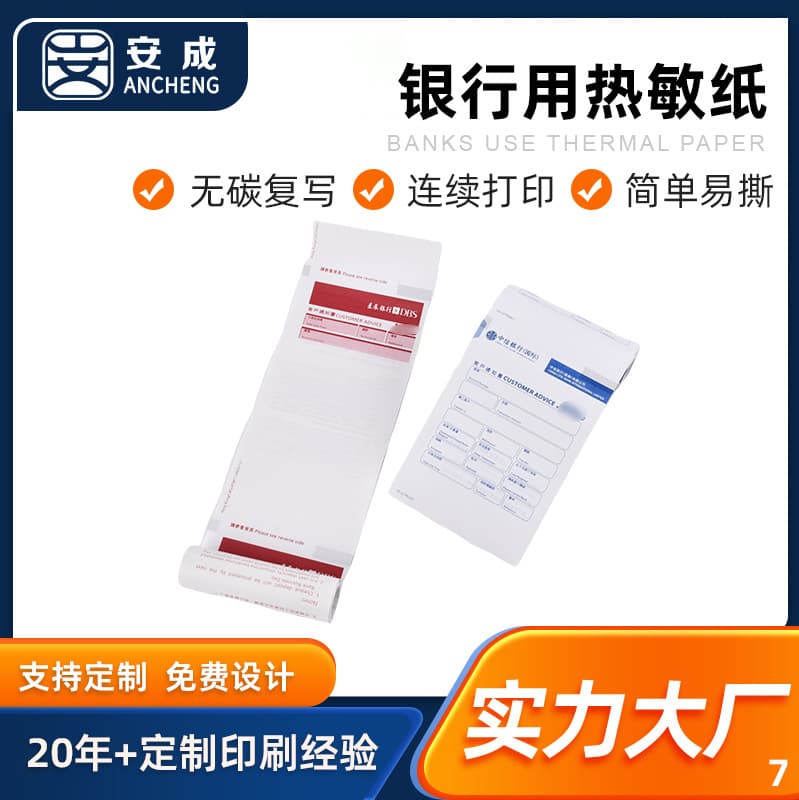 Manufacturer customizes thermal printer paper, thermal rolls for banks, and prints notebooks and anti-counterfeiting barcodes on cash register paper.