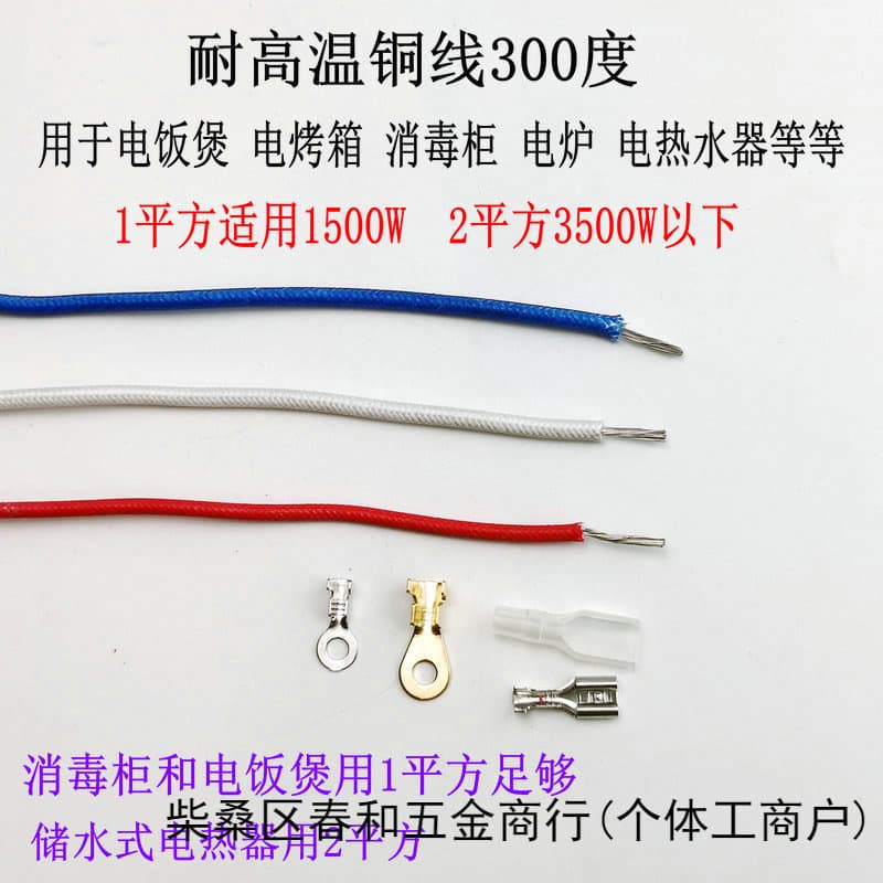 High-temperature tinned copper wire for rice cookers, water heaters, ovens, broilers, disinfection cabinets, and frying pans, with terminal connectors