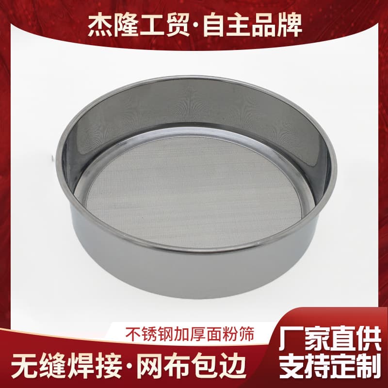 Factory direct thickened stainless steel 40-mesh bottom net flour sieve, 10CM~21CM sieve, baking kitchen tool