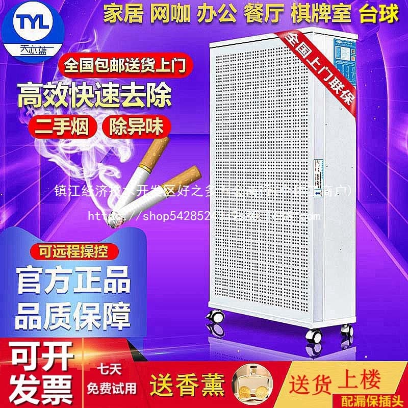 Second-hand smoke removal air purifier Internet cafe billiards hall chess and card room commercial smoking machine removal of odor and smoke wholesale