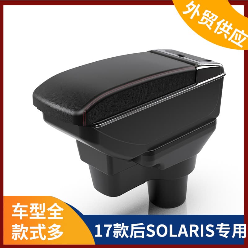 Compatible with Russian version Hyundai 2017 SOLARIS center console armrest, YUNA armrest accessory, modified for export