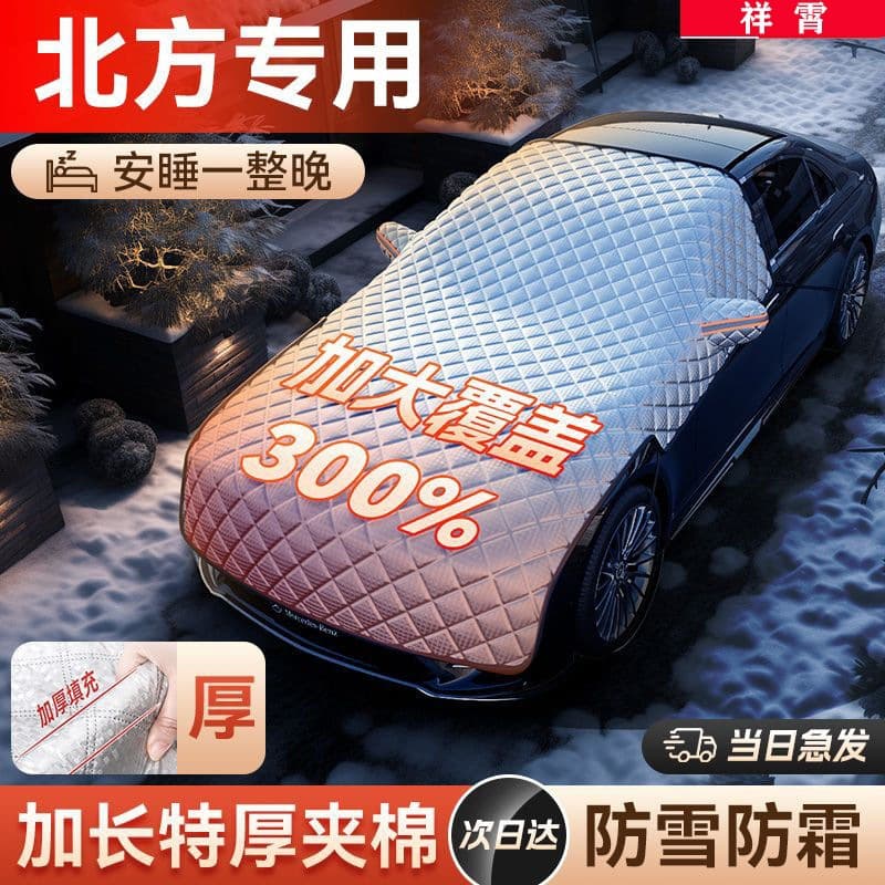 Car Winter Frost Cover Front Windshield Snow Cover Vehicle Cover Thickened Anti-Freeze Snow Shield