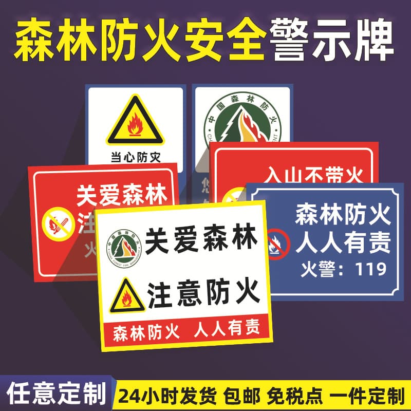 Wholesale forest fire prevention safety warning signs: "Everyone is responsible," "No fire in mountains," "No climbing," "Fire caution