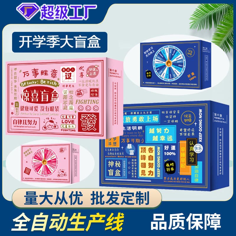 Valentine's Day Gift Box Mysterious Surprise Blind Box Empty Box Primary School Season Gift Box High-end Packaging Prize Gift Box
