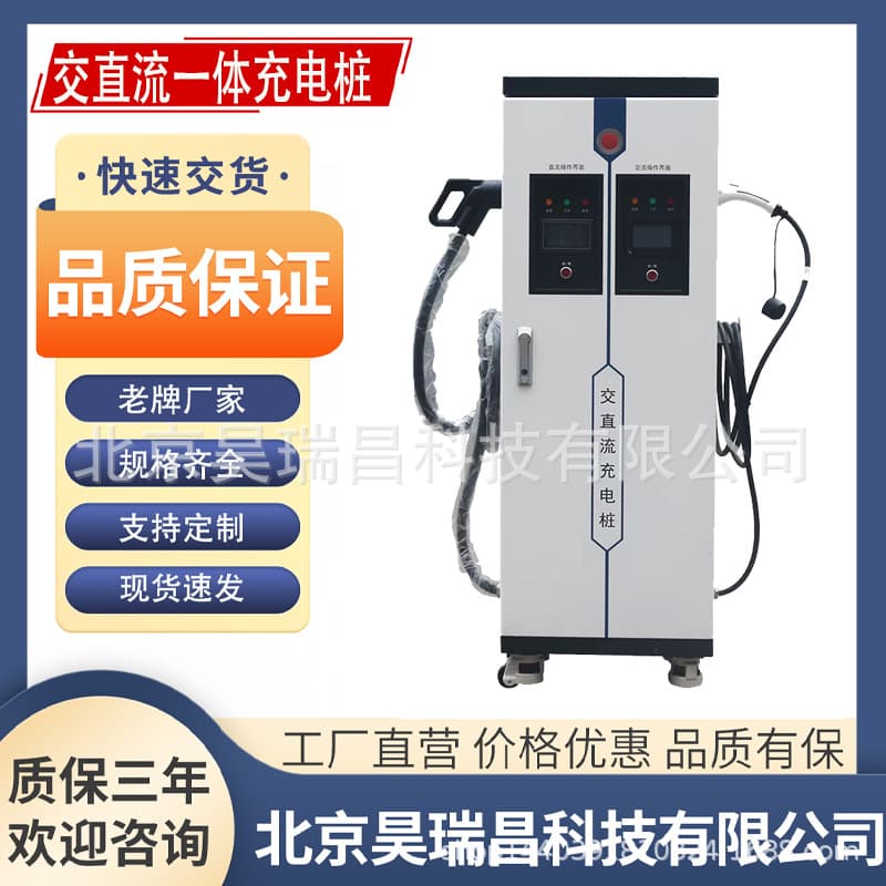 Bus, Coach, Heavy Truck AC Charging Pile, DC Charging Pile, AC/DC Integrated Charging Pile