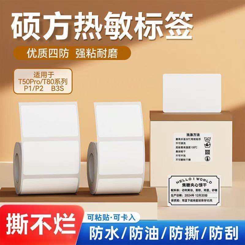Detong P1P2 Three-proof Five-proof Thermal Paper Hanyin T260 Chiteng 221B Clothing Food Price Thermal Label Paper