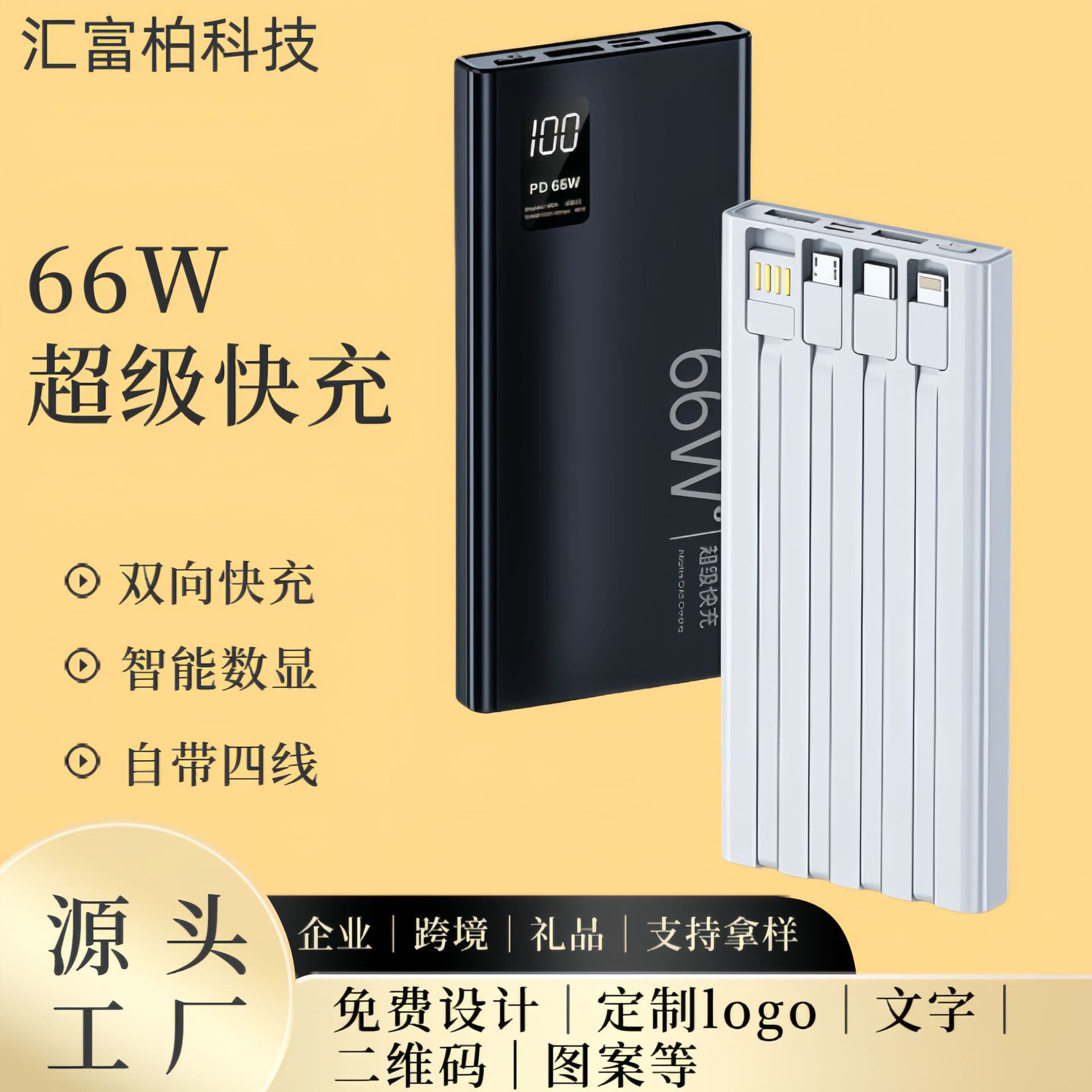 66W Fast Charging Power Bank 20000mAh Large Capacity with Four Built-in Cables, Cross-border Gift Logo Customization