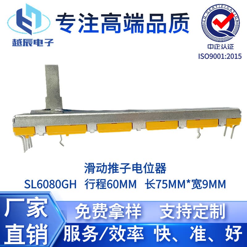 6080 Potentiometer 60mm Stroke Sliding Fader Straight Sliding Type 75mm Dual-Channel Mixing Sound Card Mixer B50K