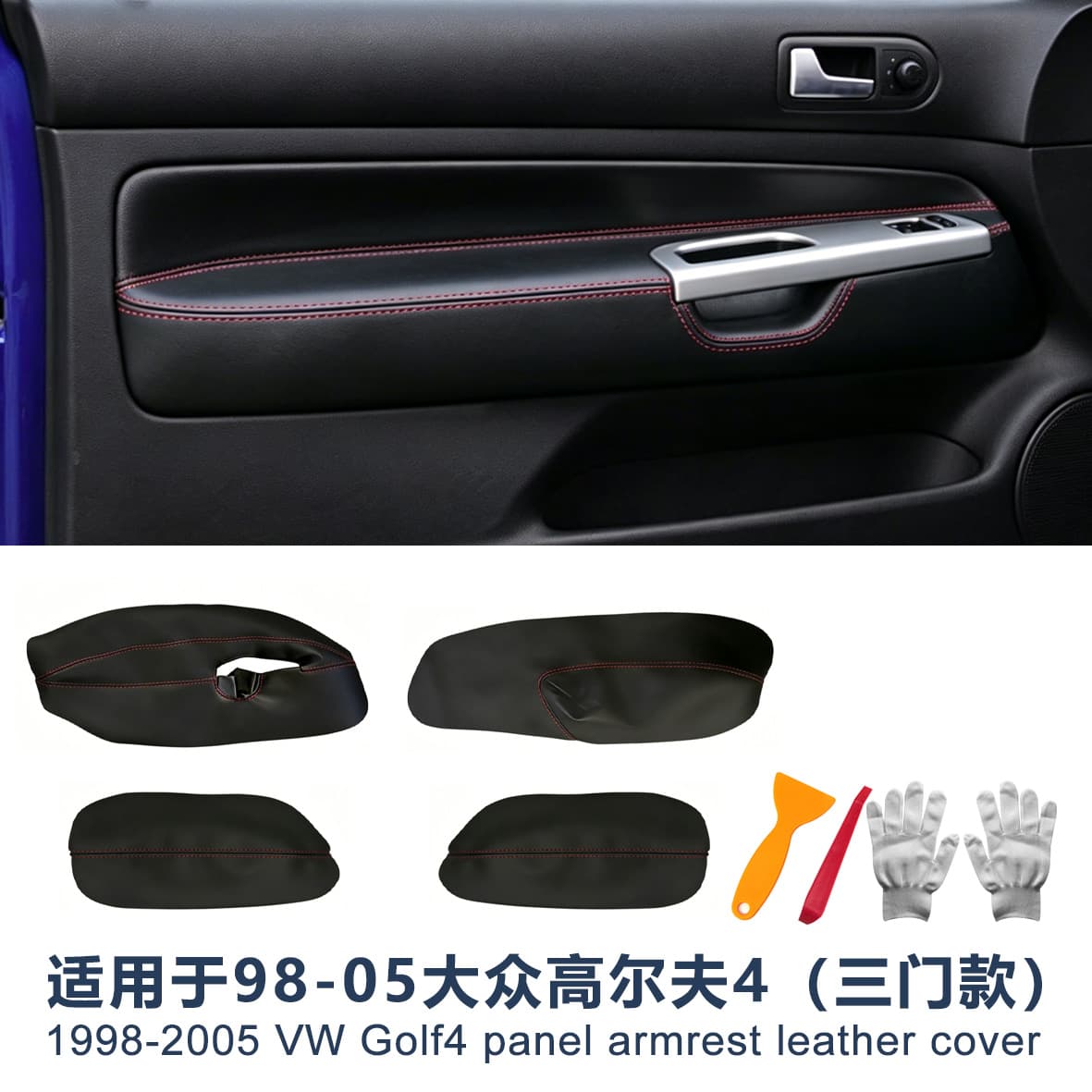Suitable for Golf MK4 3-door door armrest leather cover 98-05 car door panel leather cover interior modification parts