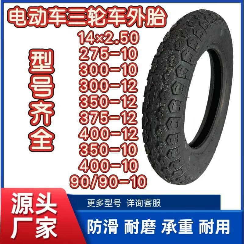 Factory Supply Various Models Electric Tricycle Tire 300-10 14x250 Tubeless Tire