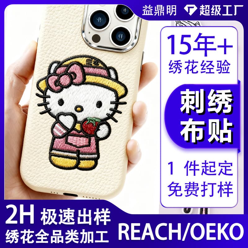 Strong adhesive backing for mobile phone patches, embroidered cartoon animal DIY mobile phone decorations, notebook embroidery customization.
