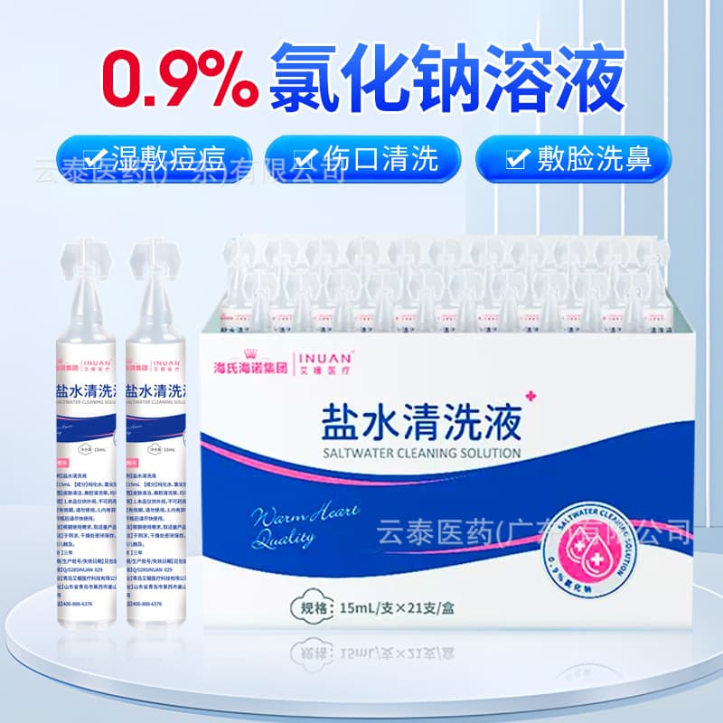 Haishi Hainuo Ai Nuan Saline Cleaning Solution Wholesale Drop Shipping