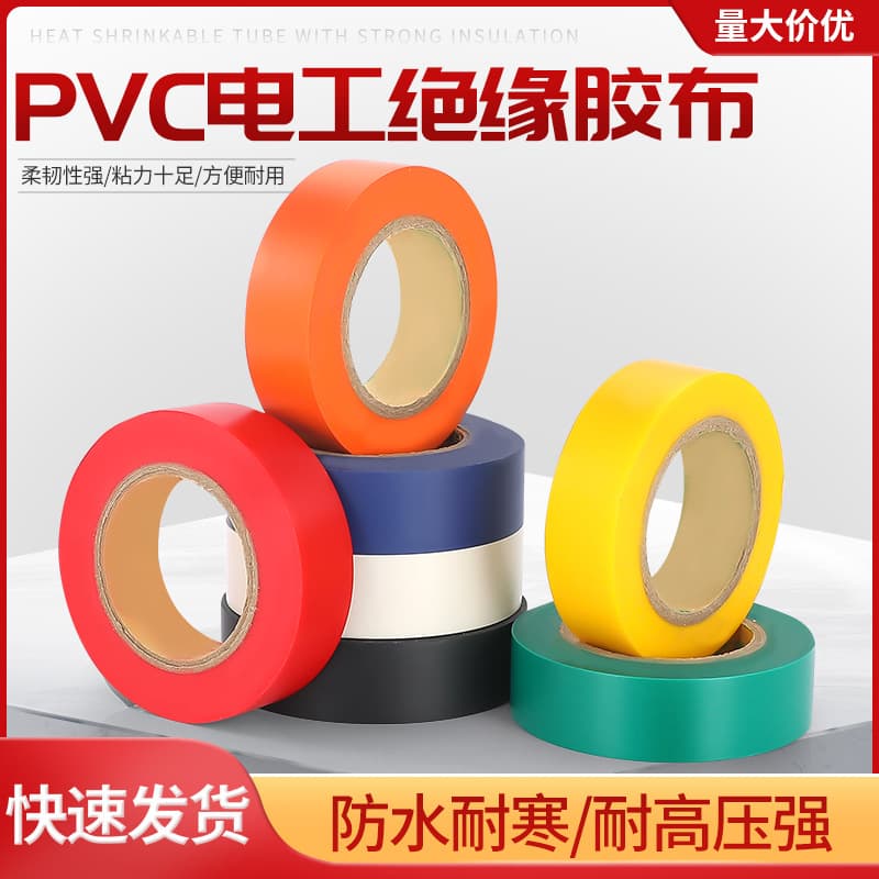 PVC Colorful Electrical Tape, High Temperature Resistant, Cold Resistant, Flame Retardant, Insulating, Waterproof, High Adhesion, Wear Resistant Tape