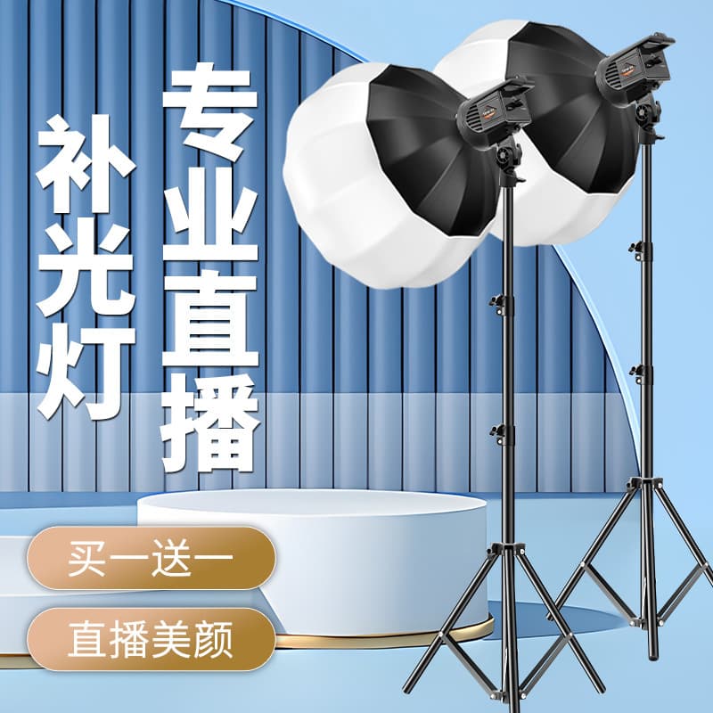 Fill light anchor beauty lighting special indoor photo studio live video soft light ball deep polish always on light