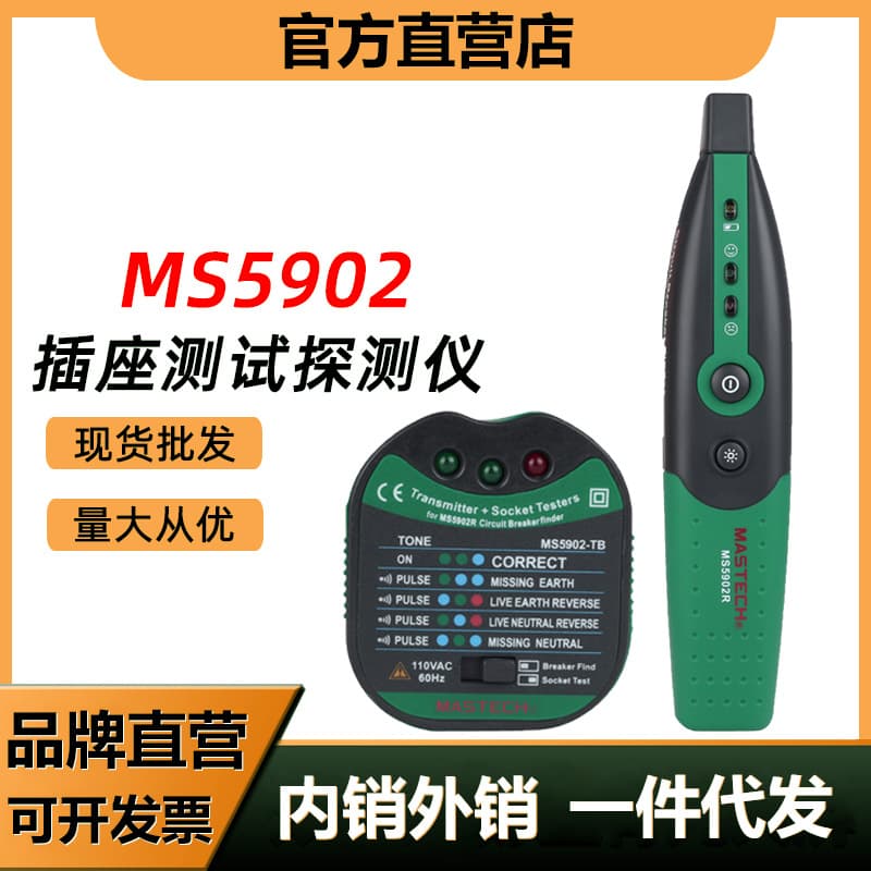 MASTECH MS5902 Circuit Breaker Finder Socket Line Tester Locator Electrician Professional